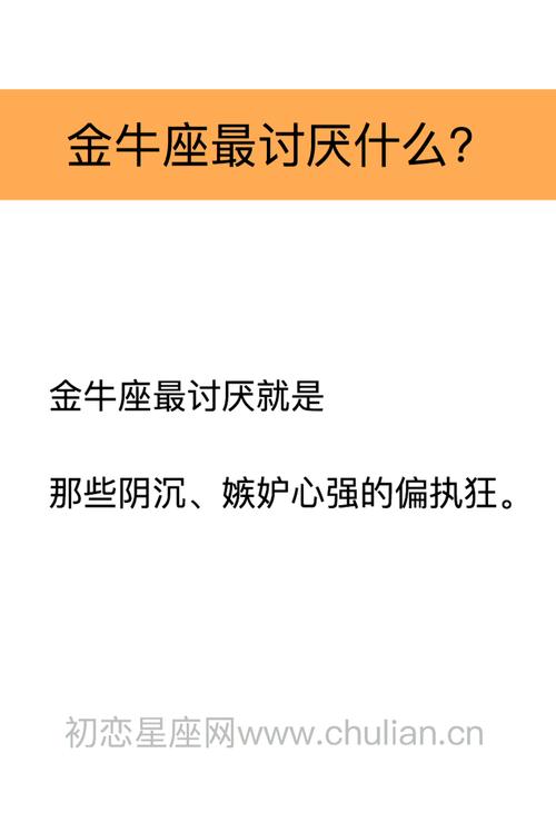 金牛座最讨厌什么样的玩笑