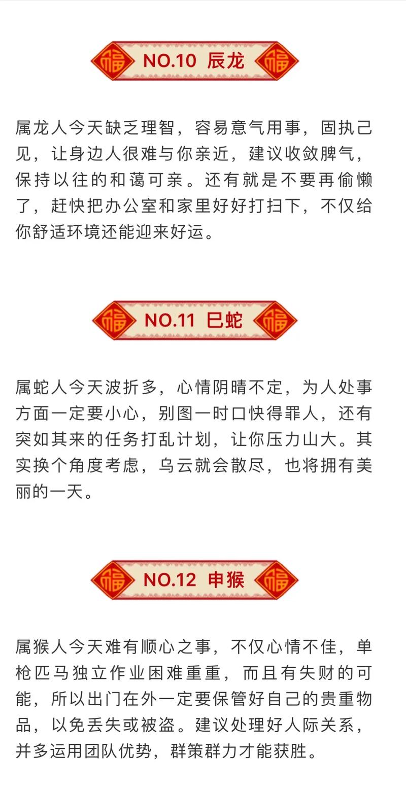 每日生肖运势 10月23日生肖运势播报