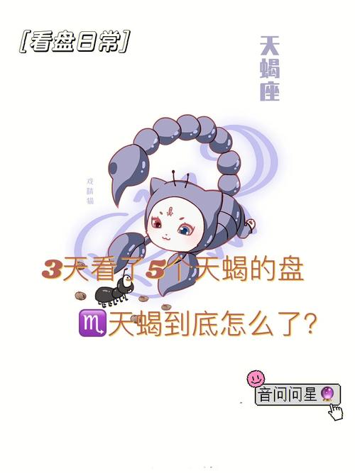细数天蝎座不成熟的表现