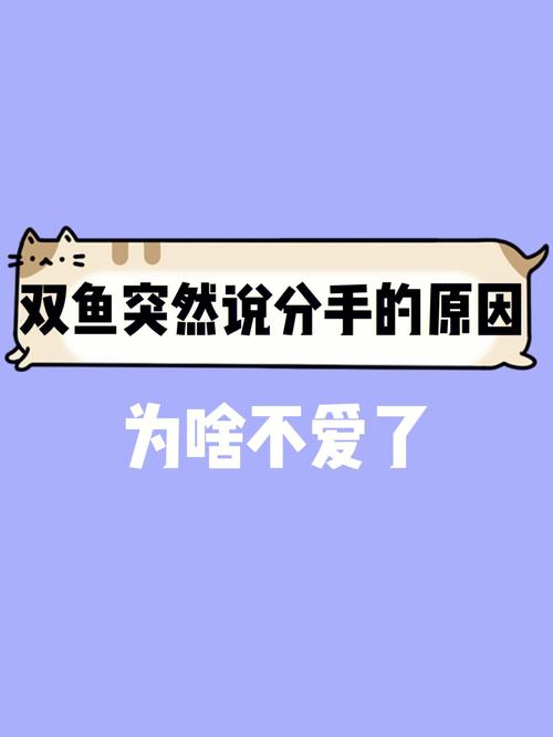 双鱼座主动提分手看不到未来