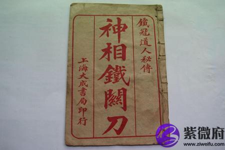 神相铁关刀面相识人(卷一中)