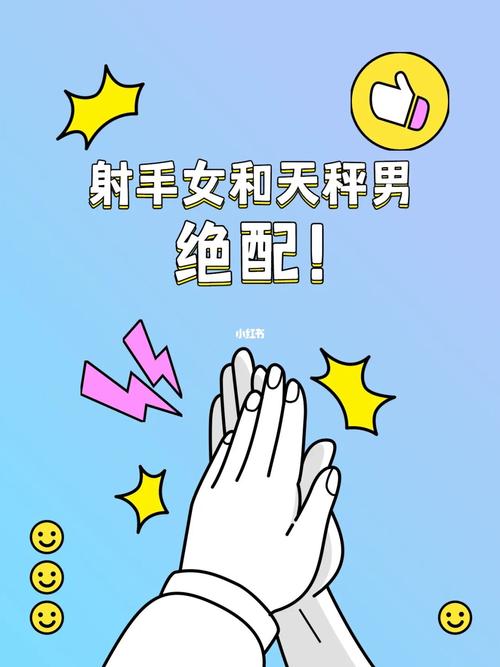 男处女天秤座和女射手座二区配对