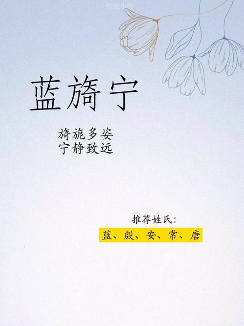 揭姓女宝宝起名