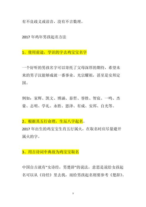 2017鸡年农历九月出生男孩名字