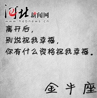金牛座分手最后一面