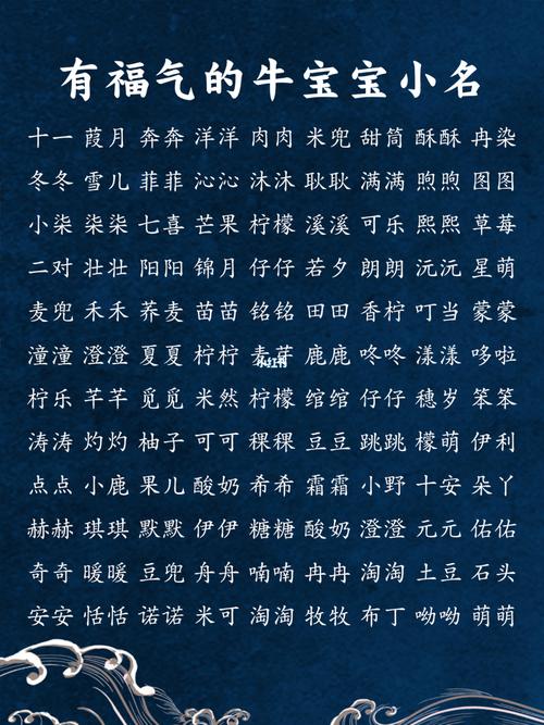 牛年生取什么名字好