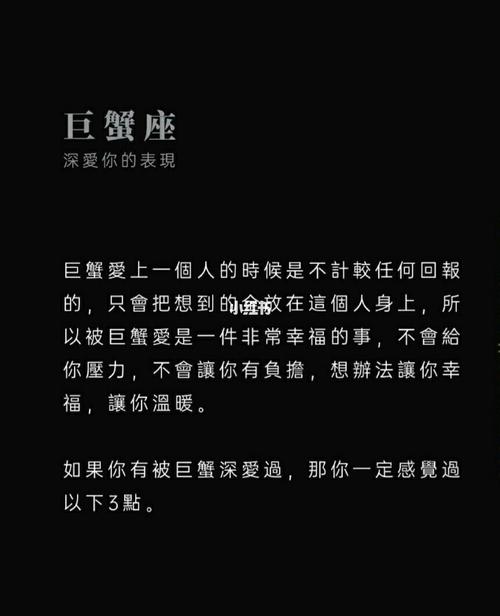 巨蟹座男人真正爱你的表现