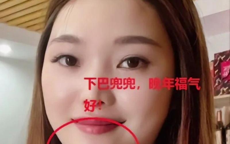 女人面相下巴 女人面相下巴兜兜