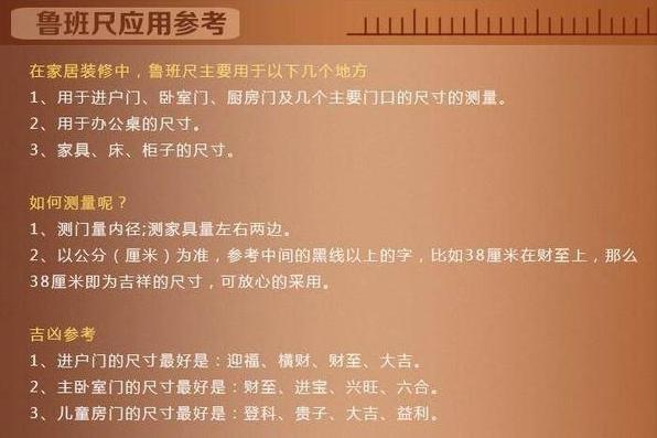鲁班尺的应用是怎样的?如何正确使用鲁班尺看吉凶?