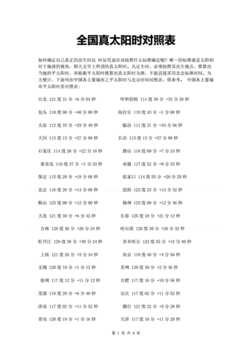 沈阳真太阳时怎么算