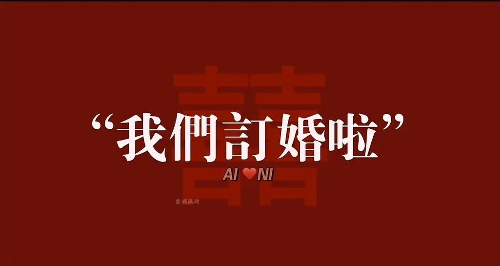 2023年农历一月可以订婚吗