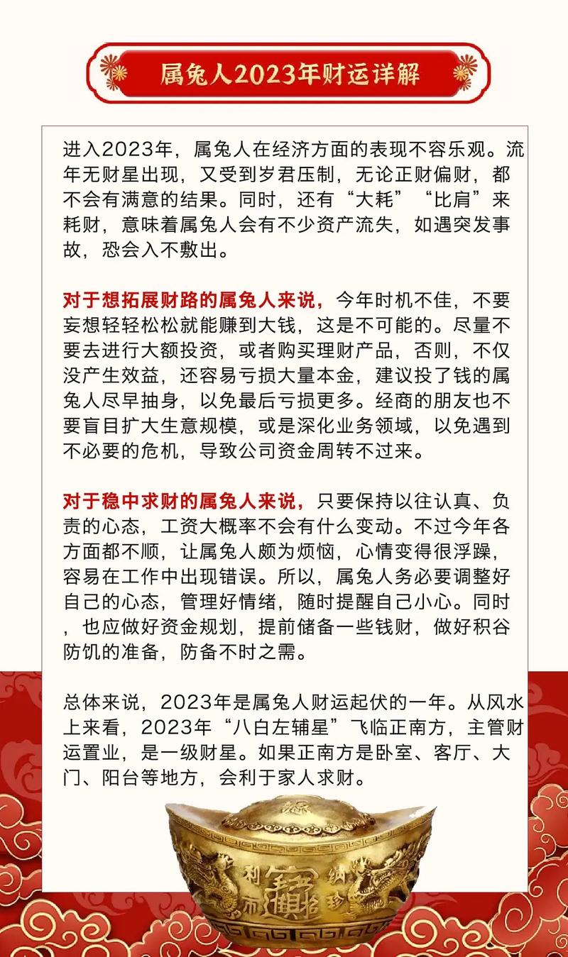 2023年最好命生肖是