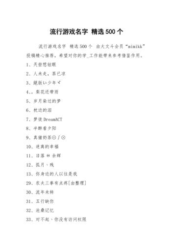 好看好听的名字,好看好听的网络游戏名字大全