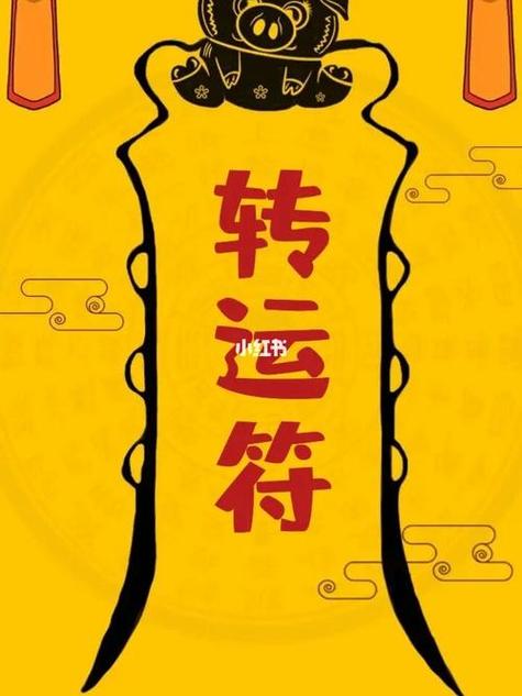 人倒霉的时候怎么转运