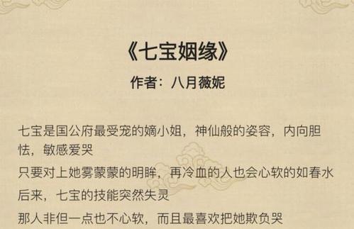 类似七宝姻缘的古言