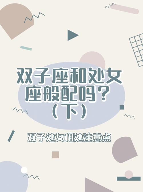 双子座和处女座相配吗?双子座和天秤座配对指数高不高?