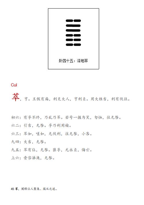 泽地萃卦是如何占卜学业事业的?(一)