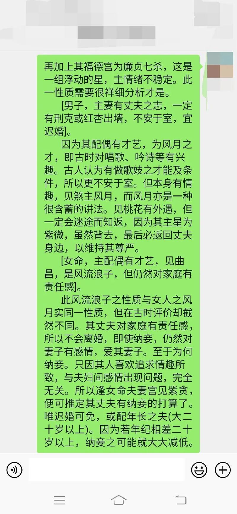 夫妻宫有贪狼星:紫微斗数爱情怎么看