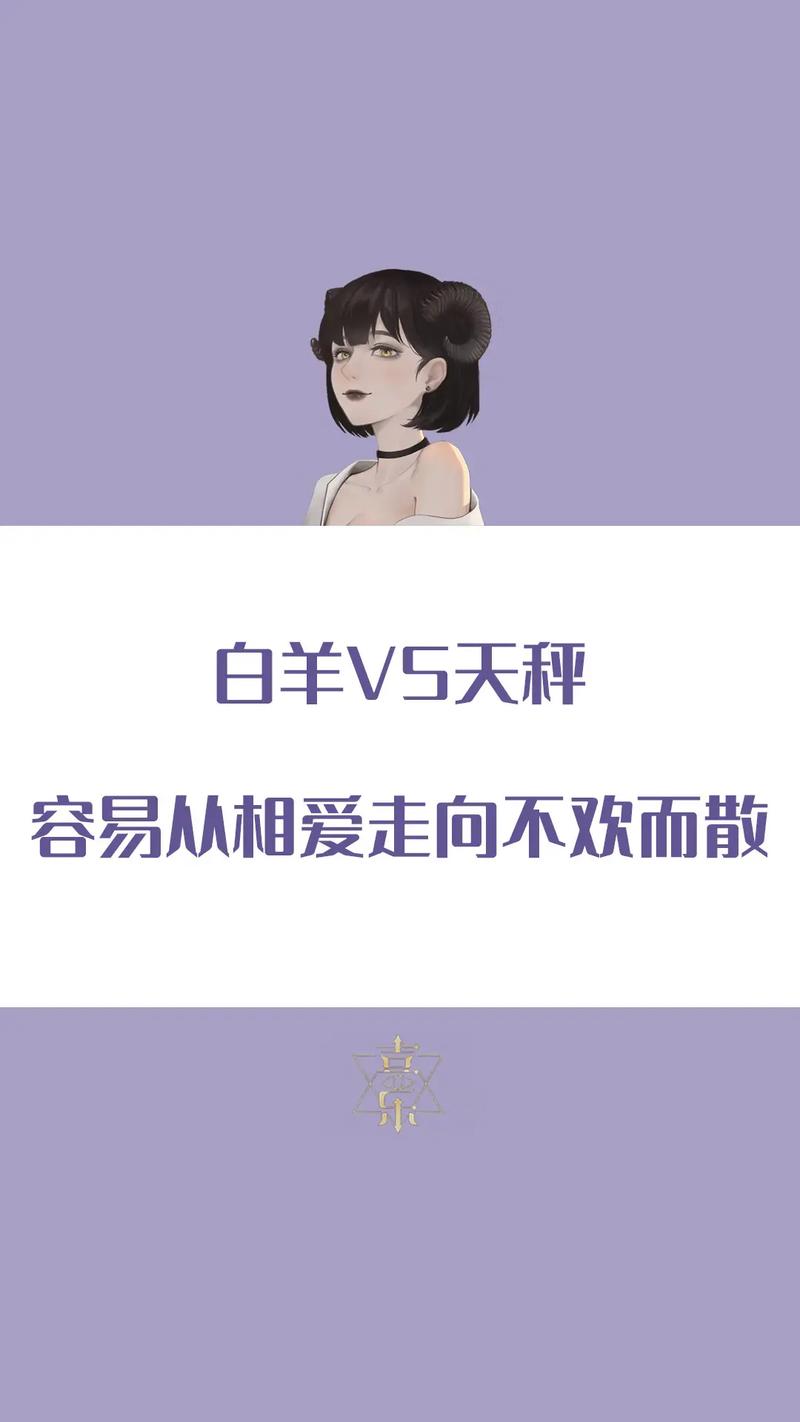 天秤座如何找到白羊座的喜欢