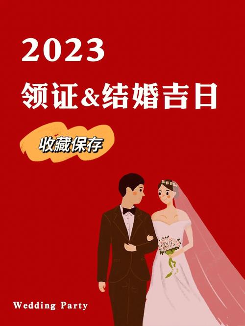2023年春节适合结婚吗