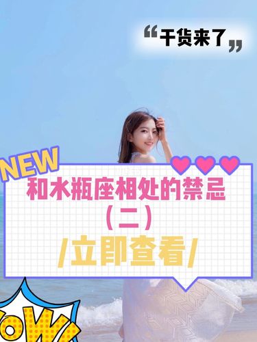 水瓶座女生的婚姻禁忌