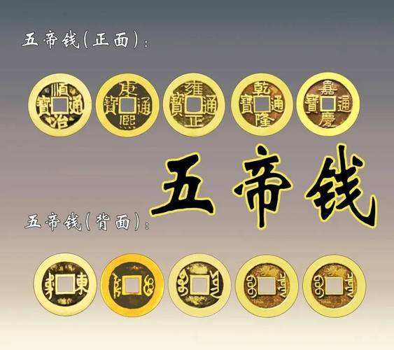 五帝钱不适合哪些人