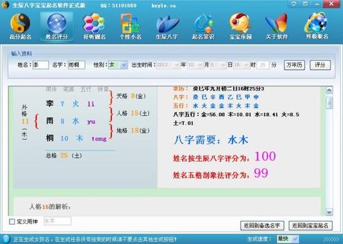 八字改名字 八字改名字软件