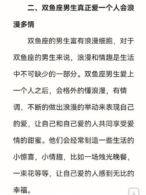 双鱼座男生喜欢小公主吗