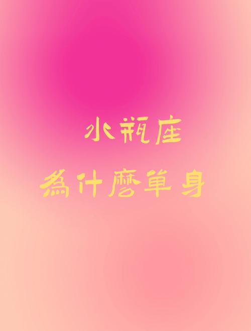 水瓶座女生单身的理由