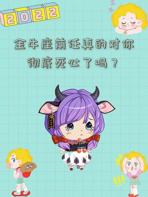 金牛座女生对你彻底死心的表现