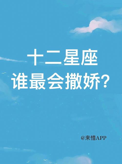 最爱撒娇的星座女