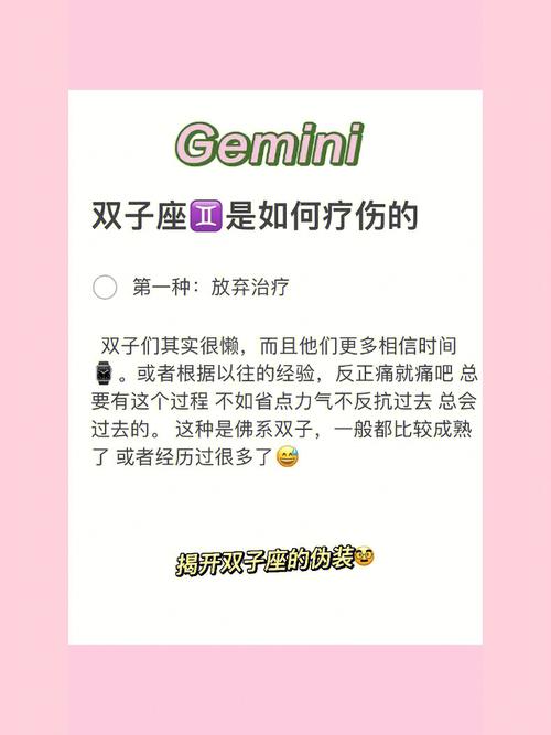 感情中双子座女生怎么疗伤