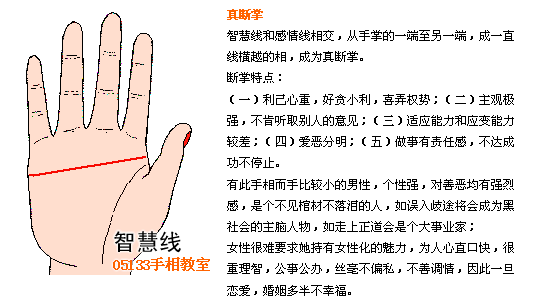 手相分析感情线和智慧线连在一起,真假断掌怎么分?