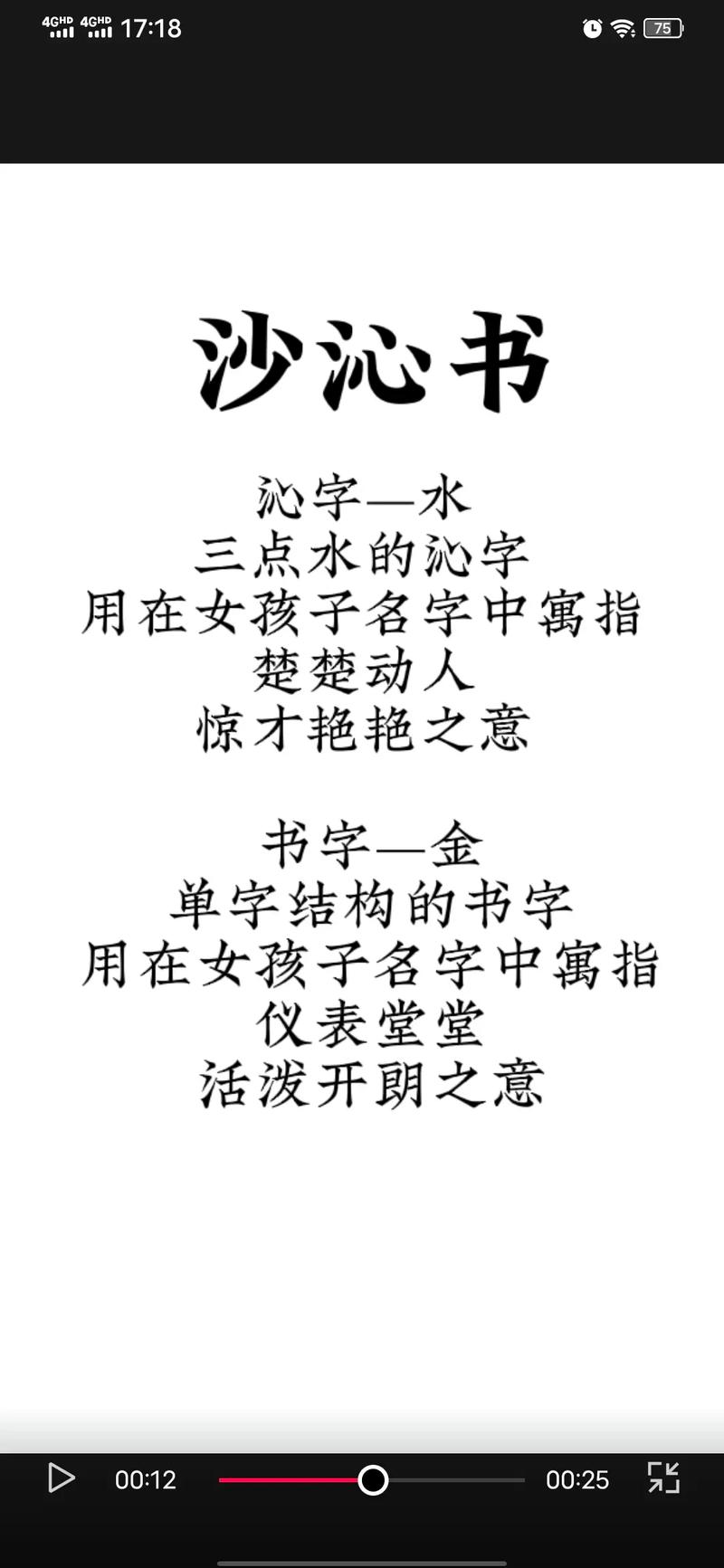 12月出生沙姓女宝宝名字