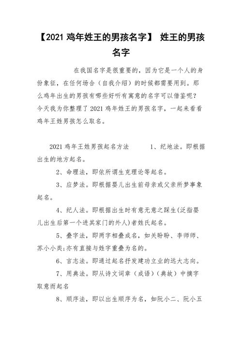 鸡年起名大全男孩名字