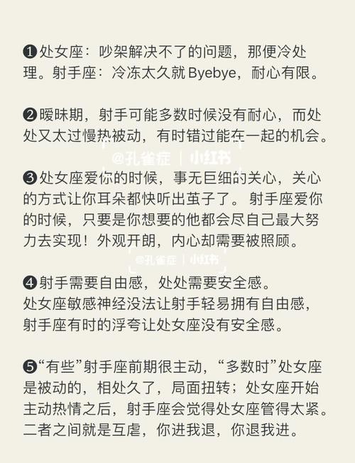 处女座女生和射手座男生配对