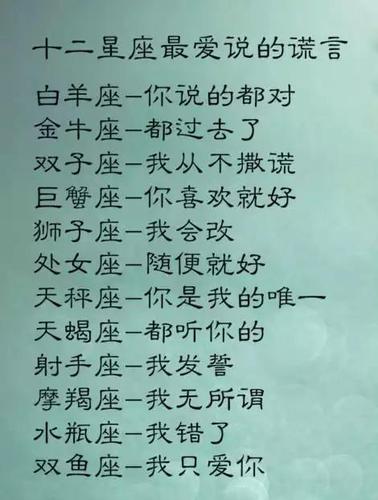 会维护自己尊严而选择谎言的星座男