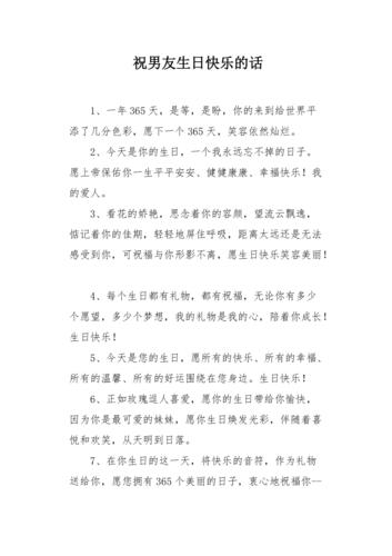 祝男朋友生日快乐的话,祝男朋友生日快乐的话
