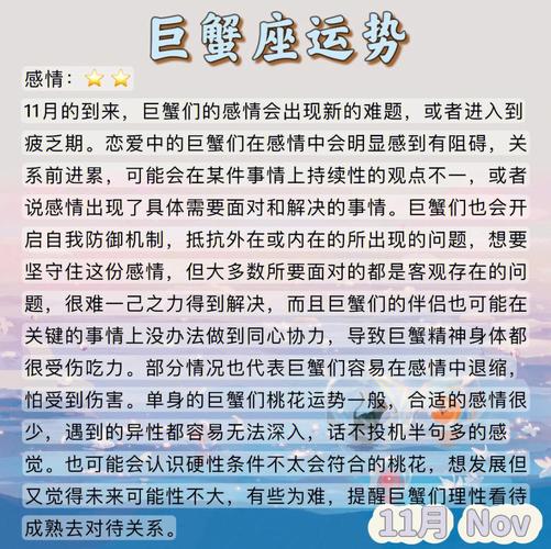 2018年巨蟹座11月运势