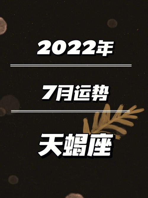 2022年不顺的星座
