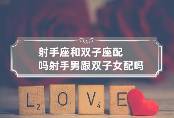 射手座和射手座适合在一起吗