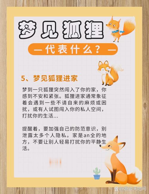 梦见认识的妖精