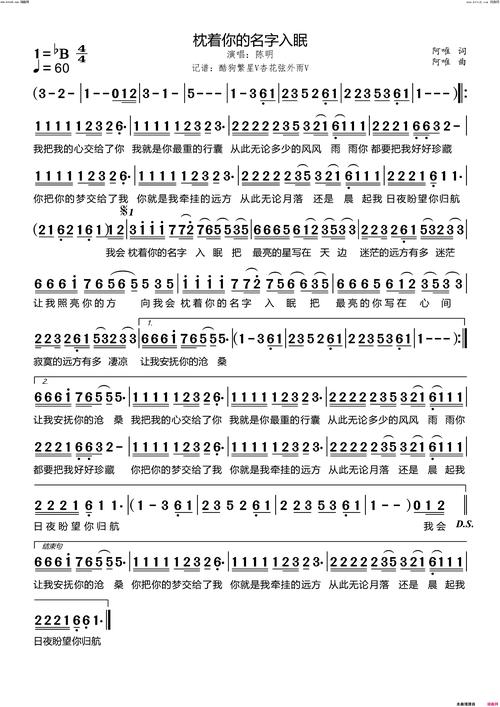 枕着你的名字入眠简谱