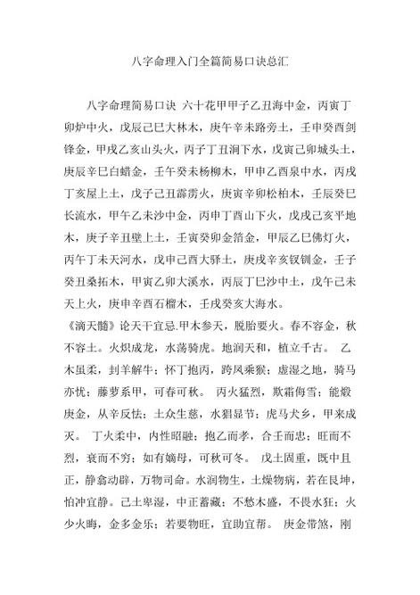 民间八字预测口诀