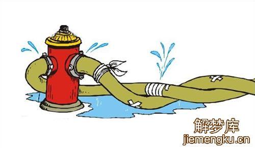 女人梦见水管漏水