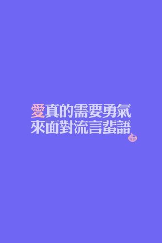 狮子座面对流言蜚语的态度?