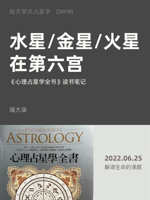 火星落在第六宫解析