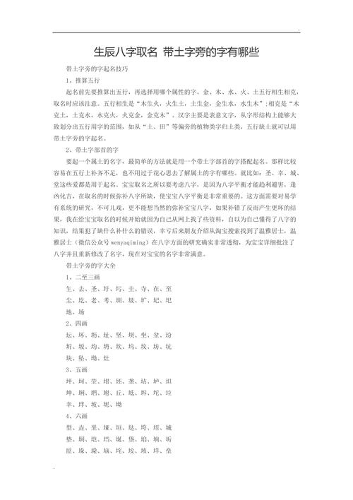 带土旁寓意灵动的字男孩名字