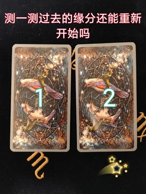 塔罗牌占卜:你和前任还有缘分吗?