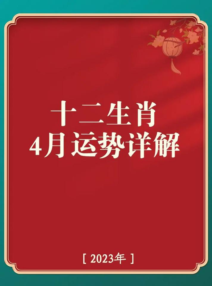 2023年各个属相的运势及运程